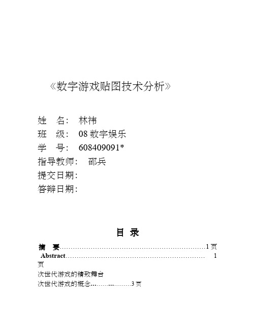 数字游戏贴图技术分析