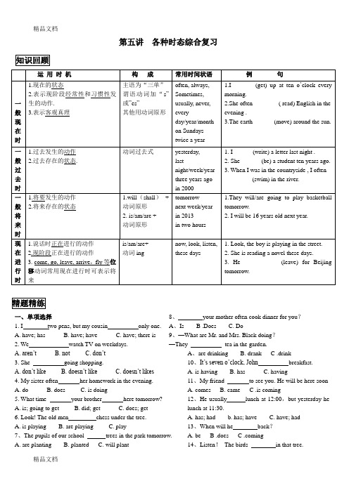 小升初 时态综合复习(教师版)培训讲学