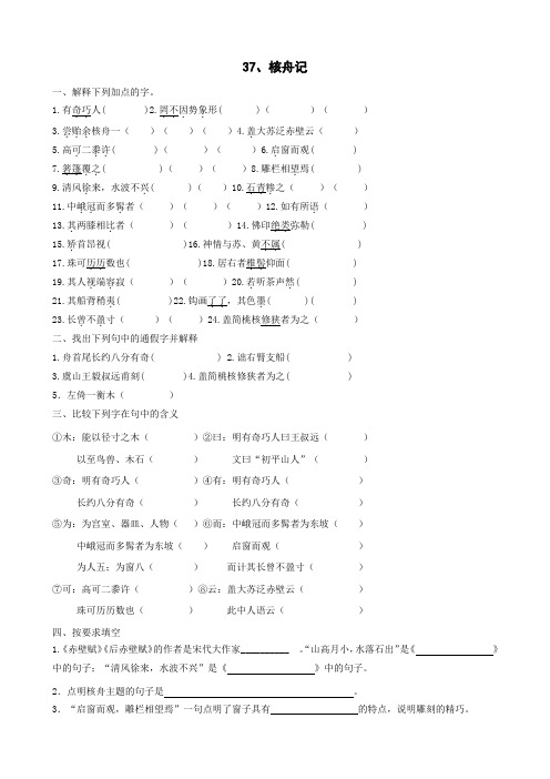 语文 第37课《核舟记》同步练习(沪教版五四制七年级上).doc