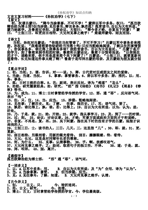 《孙权劝学》知识点归纳