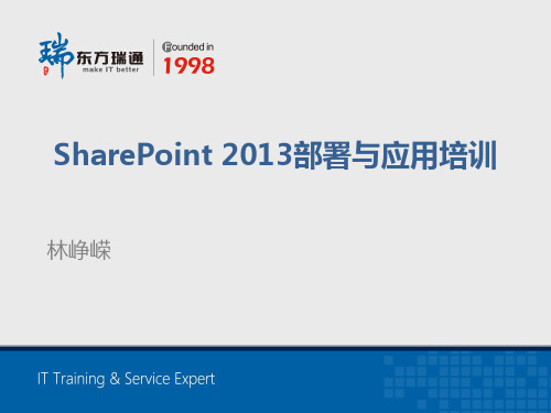 SharePoint2013应用配置管理01-SharePoint2013介绍和部署