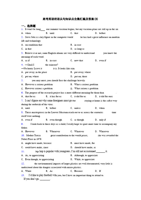 高考英语状语从句知识点全集汇编及答案(3)