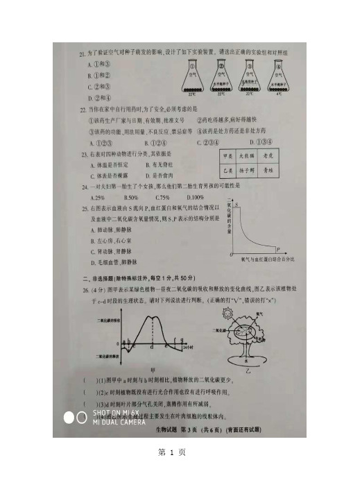 福建省三明市初中毕业生教学质量检测生物试卷(图片版)