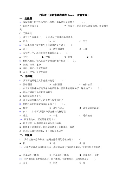 四年级下册期末试卷试卷(含答案)