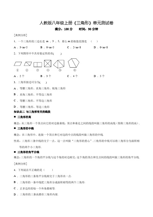 八年级上册数学《三角形》单元测试题(附答案)