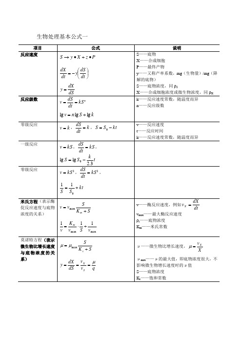 水处理计算公式教材