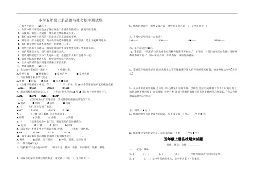 部编本新人教版五年级上册品社期中测试题