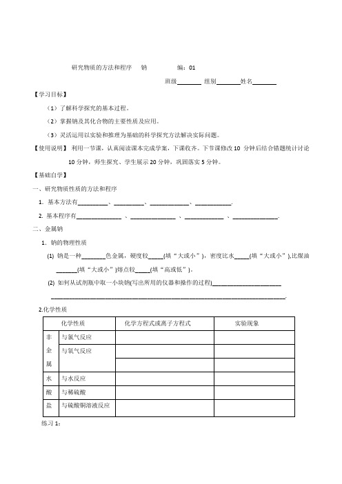 山东昌乐二中2012届高三一轮原创化学学案:1钠(含答案)