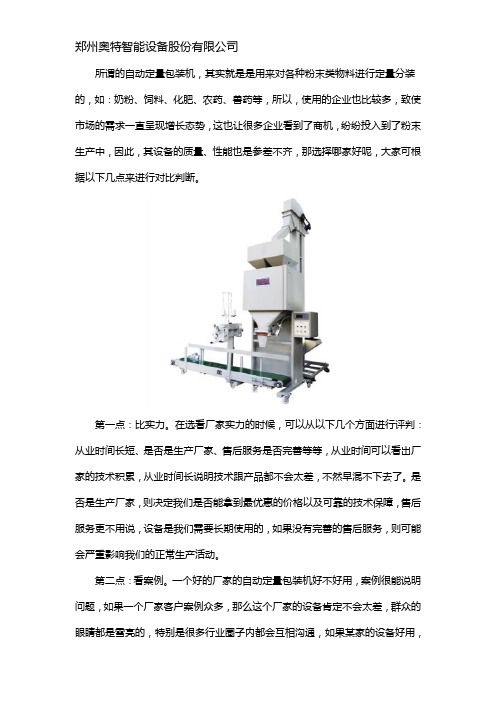 自动定量包装机厂哪家好