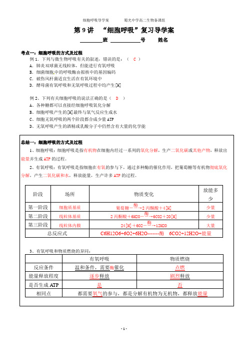 第9讲  细胞呼吸导学案(含答案)
