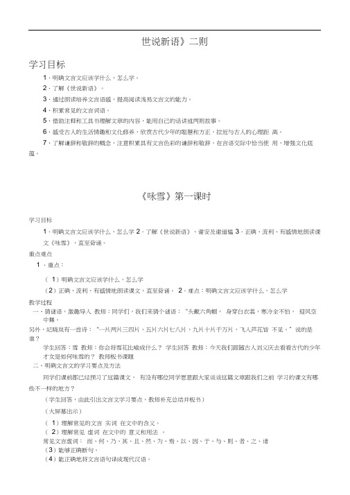 《世说新语》二则之《咏雪》教案