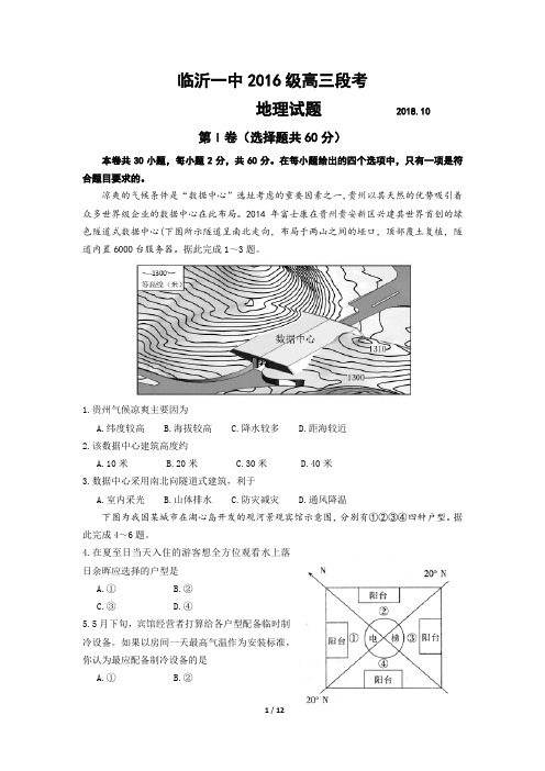 临沂一中高三段考地理试题定稿