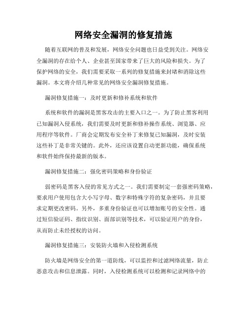 网络安全漏洞的修复措施