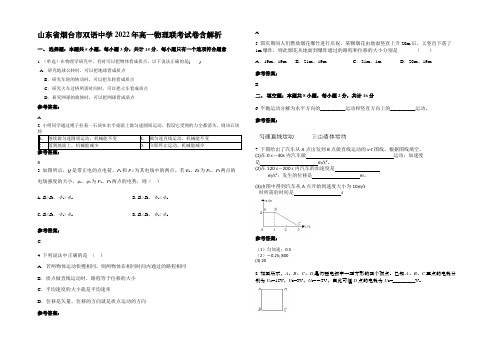 山东省烟台市双语中学2022年高一物理联考试卷带解析