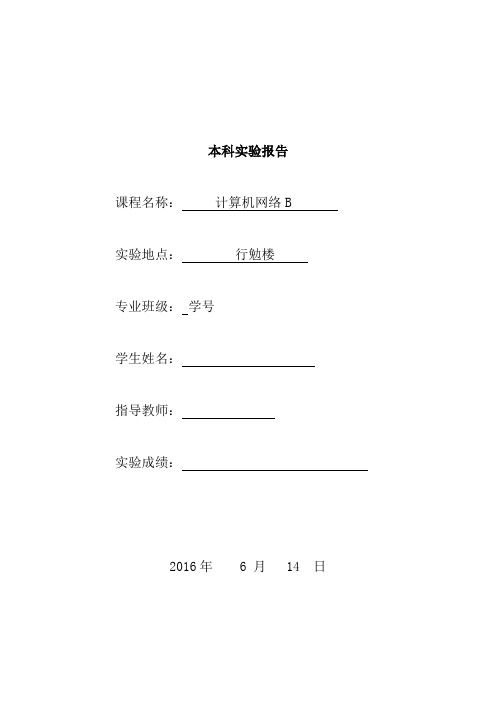 太原理工大学计算机网络实验报告