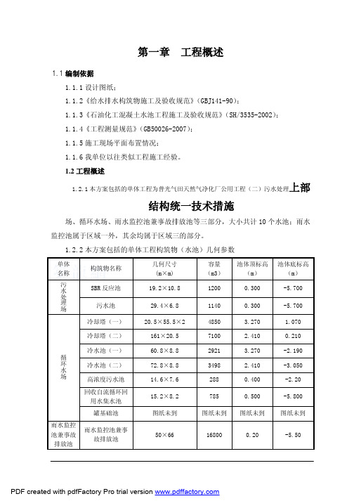 水池蓄水施工方案