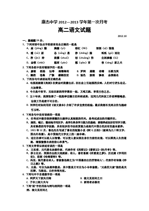 山西省康杰中学高二上学期第一次月考 语文试题