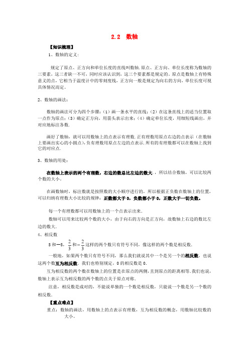 湖南省常德市鼎城区周家店镇中学七年级数学上册教案2.2《数轴》(北师大版)