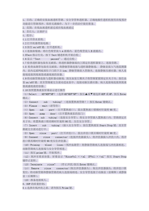 费森尤斯预冲