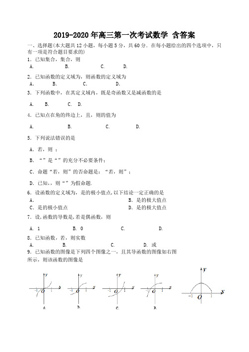 2019-2020年高三第一次考试数学 含答案