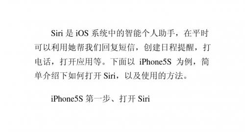 iPhone5sSiri怎么用