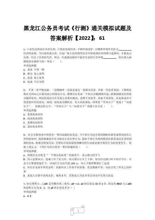 黑龙江公务员考试《行测》真题模拟试题及答案解析【2022】6127