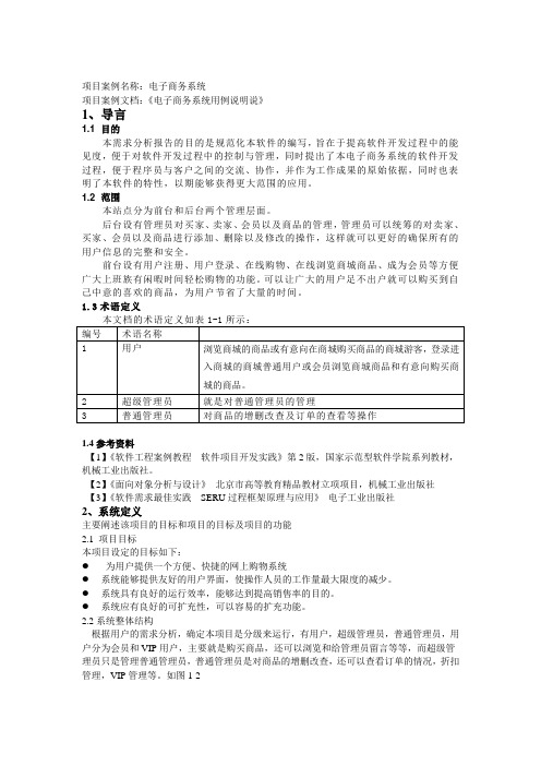 电子商务系统的用例说明(1)