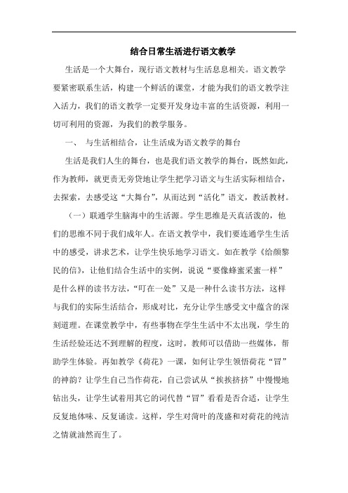 结合日常生活进行语文教学