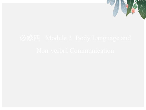 2019届高考英语一轮复习第一部分教材课文要点Module3BodyLanguageandNon_verbalCommunication课件外研版必