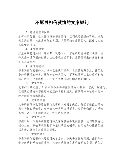 不愿再相信爱情的文案短句