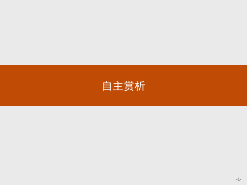 优秀课件人教版高中语文选修《中国古代诗歌散文欣赏》同步教学课件：5.2 伶官传序 (共20张PPT)