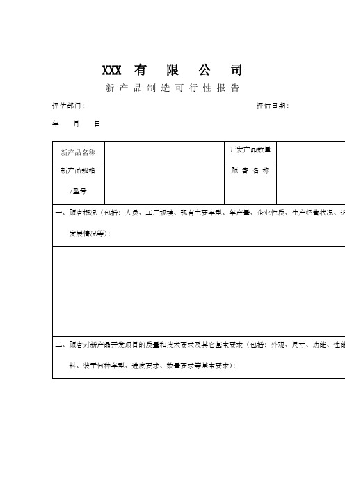 公司表格大全