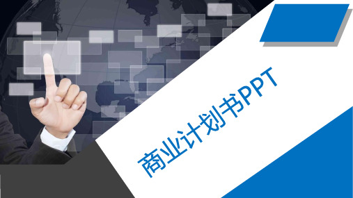 关于项目计划的ppt模板免费下载