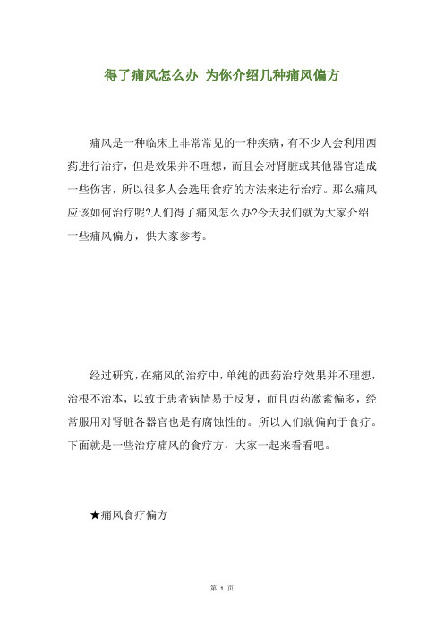 得了痛风怎么办 为你介绍几种痛风偏方