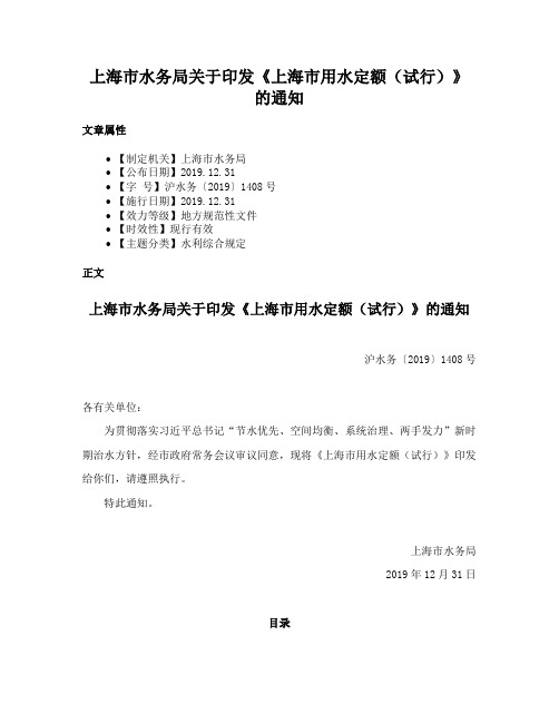 上海市水务局关于印发《上海市用水定额（试行）》的通知