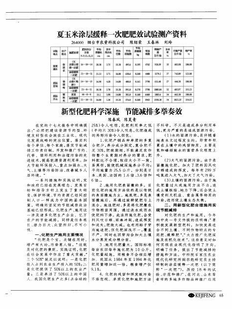 夏玉米涂层缓释一次肥肥效试验测产资料