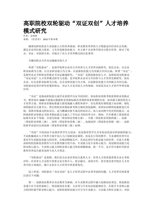 高职院校双轮驱动“双证双创”人才培养模式研究