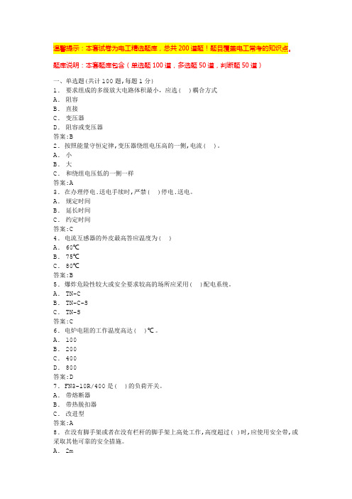 电工技术基础知识(经典题库)