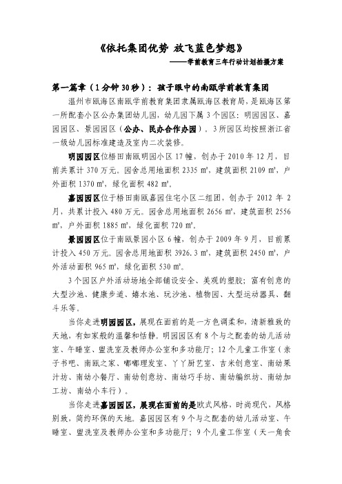 学前教育三年行动计划拍摄方案【精选资料】