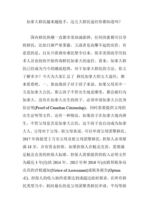 加拿大移民越来越抢手,这五大移民途径你都知道吗?