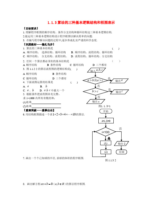 高中数学《算法的三种基本逻辑结构和框图表示》同步练习新人教B版必修