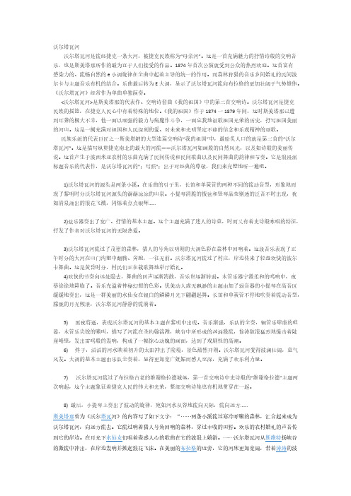 【免费下载】沃尔塔瓦河