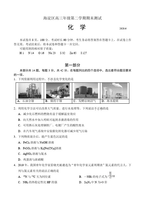 北京海淀区高三下学期二模考试化学试题含答案