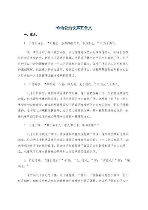 论语公治长第五全文