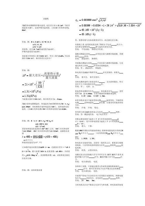 热工仪表检修工试题(高级)