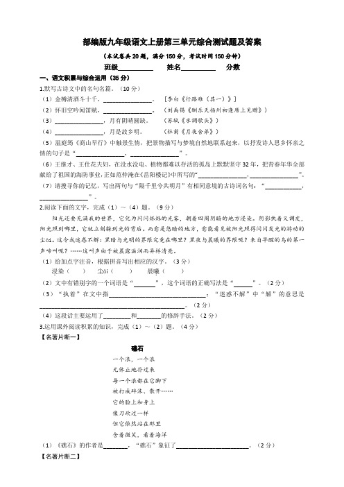 部编版九年级语文上册第三单元综合测试题及答案