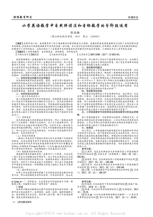 小学英语教学中自然拼读法和音标教学的分阶段运用