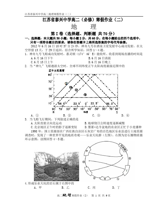 高二地理寒假作业2