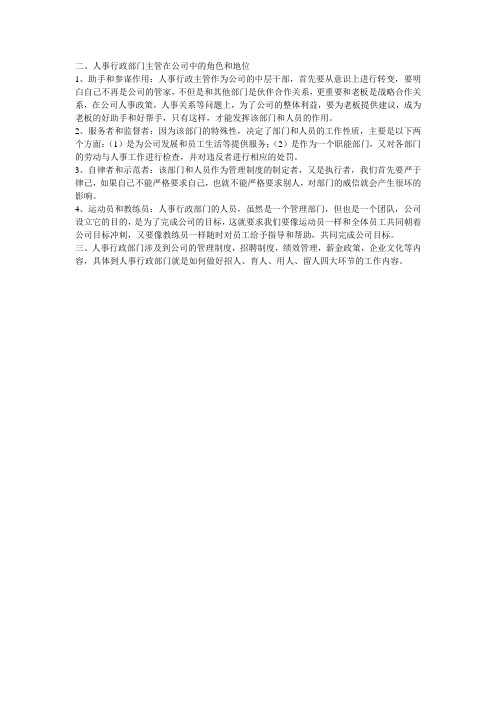 行政部门主管在公司中的角色和地位