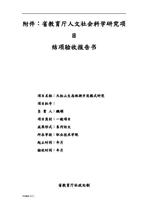 3安徽省教育厅人文社会科学研究项目